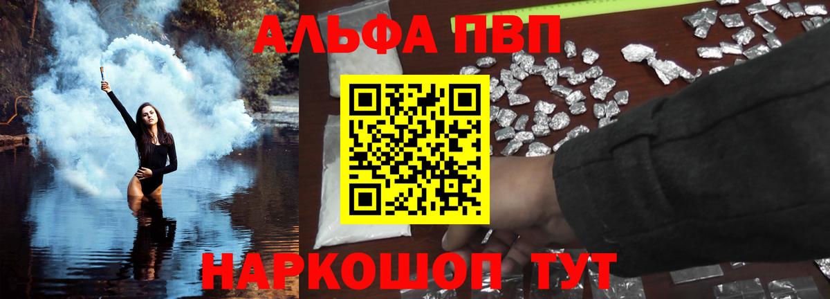 Alfa_PVP VHQ Майкоп