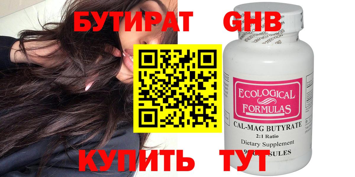 Бутират Butirat  БУТИРАТ  Майкоп  Вход с VPN 
