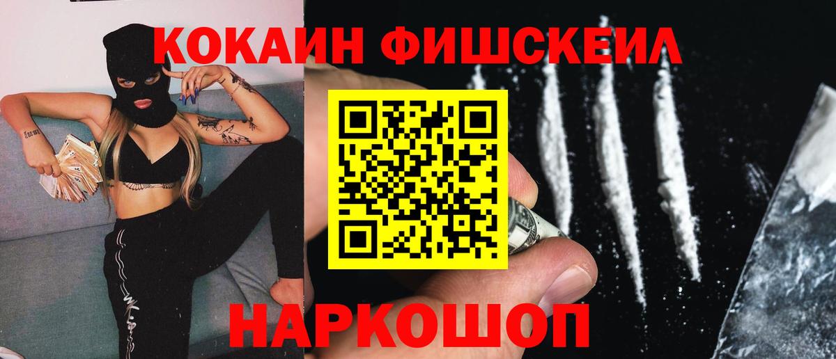 Майкоп  Кокаин  Вход с VPN  Кокаин Columbia  COCAIN Fish Scale 