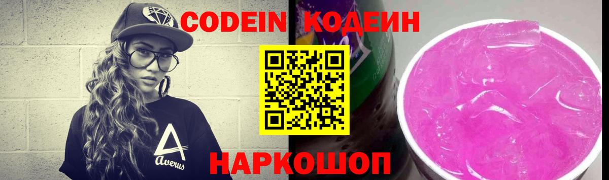 Кодеин напиток Lean (лин)  Вход с VPN  Майкоп 