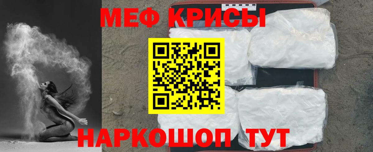 МЯУ-МЯУ кристаллы  МЯУ-МЯУ  МЕФ мука  Майкоп  Вход с VPN 