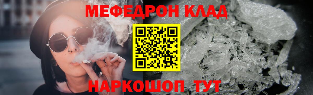 Мефедрон кристаллы Майкоп